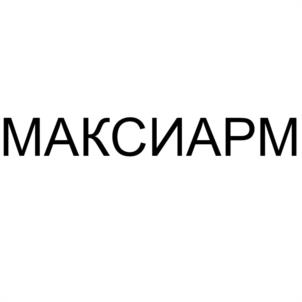 Товарный знак №1064025, принадлежит организации Общество с ограниченной ответственностью «Максиарм», ОГРН 1107746772781, ИНН 7718820323