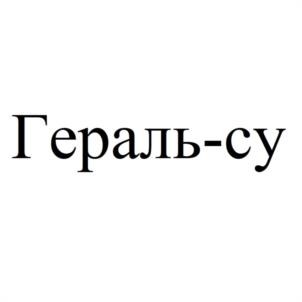 Товарный знак №1064044, принадлежит организации Общество с ограниченной ответственностью "РБР", ОГРН 1200500012613, ИНН 542020053