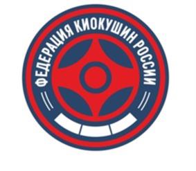 Товарный знак №1064079, принадлежит организации Общероссийская физкультурно-спортивная общественная организация «Федерация Киокушин России», ОГРН 1207700270469, ИНН 9701160150