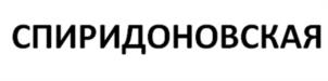 Товарный знак №1064192, принадлежит организации Общество с ограниченной ответственностью  «Шифалы су – производство», ОГРН 1171690118456, ИНН 1627017277