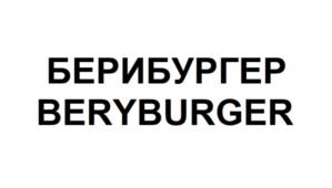 Товарный знак №1064289, принадлежит ИП Федоров Борис Валерьевич, ОГРНИП 310701710200202, ИНН 701701229706