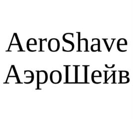 Товарный знак №1064301, принадлежит правообладателю Кеменов Алексей Алексеевич, ОГРН 0, ИНН 772000706837