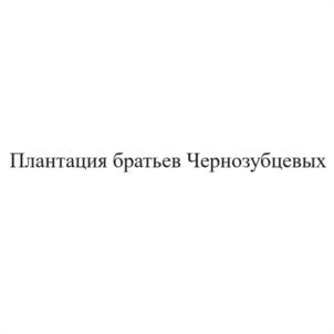 Товарный знак №1064390, принадлежит организации Общество с ограниченной ответственностью Агропромышленная компания "ТСК АГРО", ОГРН 1176313014943, ИНН 6381019954