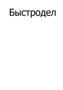 Товарный знак №1064391, принадлежит организации Общество с ограниченной ответственностью «Инклик», ОГРН 1127232060141, ИНН 7203283318