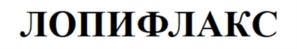 Товарный знак №1064619, принадлежит организации Акционерное общество "Рафарма", ОГРН 1094807000430, ИНН 4807013380