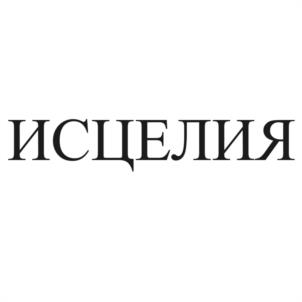 Товарный знак №1065193, принадлежит правообладателю Желудкова Юлия Сергеевна, ОГРН 0, ИНН 272000077215