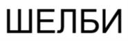 Товарный знак №1065348, принадлежит ИП Тумин Евгений Владимирович, ОГРНИП 322344300051930, ИНН 343522252351