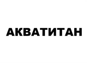 Товарный знак №1065448, принадлежит ИП Обухов Юрий Вадимович, ОГРНИП 322911200075794, ИНН 910910548424