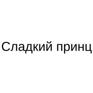 Товарный знак №1065593, принадлежит организации Общество с ограниченной ответственностью "ФУДТЕХ", ОГРН 1205800004090, ИНН 5817007274