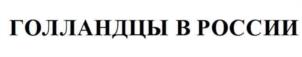 Товарный знак №1065631, принадлежит организации ОБЩЕСТВО С ОГРАНИЧЕННОЙ ОТВЕТСТВЕННОСТЬЮ "КОЛОСС", ОГРН 1084807000519, ИНН 4807012153