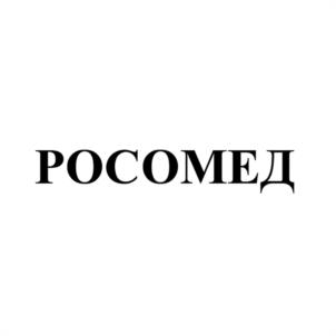 Товарный знак №1066096, принадлежит организации Общероссийская общественная организация "Российское общество симуляционного обучения в медицине", ОГРН 1127799011560, ИНН 7731396978