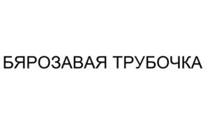 Товарный знак №1066270, принадлежит организации Акционерное общество "Курский хладокомбинат", ОГРН 1024600949724, ИНН 4630001603