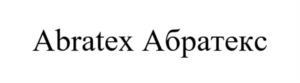 Товарный знак №1066387, принадлежит организации Общество с ограниченной ответственностью "ИНТЕРМИКС", ОГРН 1227800115960, ИНН 7801716198