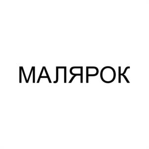 Товарный знак №1066676, принадлежит правообладателю Гуньбин Евгений Сергеевич, ОГРН 0, ИНН 540410372315