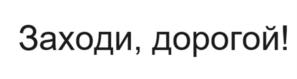 Товарный знак №1066756, принадлежит правообладателю Мещеряков Кирилл Сергеевич, ОГРН 0, ИНН 773127702289