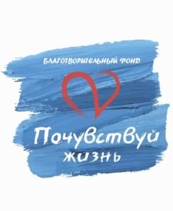 Товарный знак №1066783, принадлежит организации Благотворительный фонд социальной поддержки и защиты граждан «Почувствуй жизнь», ОГРН 1167700073650, ИНН 7751031686