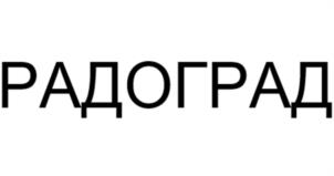 Товарный знак №1066868, принадлежит организации ОБЩЕСТВО С ОГРАНИЧЕННОЙ ОТВЕТСТВЕННОСТЬЮ "ЭРКОН", ОГРН 1075404002156, ИНН 5404305039