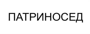 Товарный знак №1066876, принадлежит организации Закрытое акционерное общество Научный центр «ФармВИЛАР», ОГРН 1047796807827, ИНН 7722528850