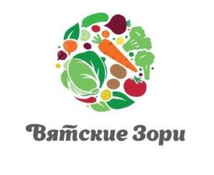 Товарный знак №1066931, принадлежит организации Общество с ограниченной ответственностью «Агрофирма Вятские Зори», ОГРН 1091674000681, ИНН 1646025322