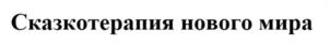 Товарный знак №1066960, принадлежит ИП Грошева Елена Сергеевна, ОГРНИП 320774600389861, ИНН 480303019362