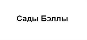 Товарный знак №1067022, принадлежит организации Общество с ограниченной ответственностью "Астра", ОГРН 1235000046258, ИНН 5040184561