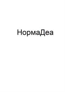Товарный знак №1067068, принадлежит организации ОБЩЕСТВО С ОГРАНИЧЕННОЙ ОТВЕТСТВЕННОСТЬЮ "ФАРМ-СИНТЕЗ", ОГРН 1134025000438, ИНН 4003033587