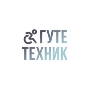 Товарный знак №1067166, принадлежит организации ОБЩЕСТВО С ОГРАНИЧЕННОЙ ОТВЕТСТВЕННОСТЬЮ "ГУТЕ ТЕХНИК", ОГРН 1127847439114, ИНН 7842480664