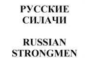 Товарный знак №1067194, принадлежит организации Омская городская общественная организация "Федерация силовых видов спорта г. Омска", ОГРН 1075500002753, ИНН 5501110476