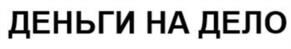 Товарный знак №1067209, принадлежит ИП Подсухин Станислав Олегович, ОГРНИП 320595800045790, ИНН 590310297842