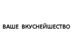 Товарный знак №1067346, принадлежит организации Общество с ограниченной  ответственностью "ПРЕМИУМ - ГРУПП", ОГРН 1229400100313, ИНН 9403024459