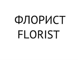 Товарный знак №1067361, принадлежит ИП Отряскин Дмитрий Юрьевич, ОГРНИП 307231511400029, ИНН 231500765903