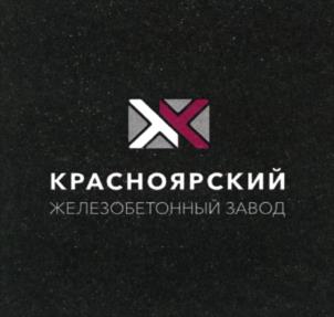 Товарный знак №1067398, принадлежит организации Общество с ограниченной ответственностью "Красноярский железобетонный завод", ОГРН 1212400032712, ИНН 2465344343