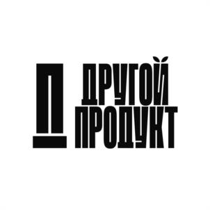 Товарный знак №1067432, принадлежит организации ОБЩЕСТВО С ОГРАНИЧЕННОЙ ОТВЕТСТВЕННОСТЬЮ"ДРУГОЙ ПРОДУКТ", ОГРН 1162375029926, ИНН 2308234654