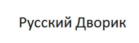 Товарный знак №1067499, принадлежит правообладателю Матвеев Алексей Юльевич, ОГРН 0, ИНН 770403216327