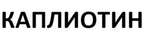 Товарный знак №1067562, принадлежит организации Общество с ограниченной ответственностью Научно-коммерческий центр "Алтайский нектар", ОГРН 1072205000922, ИНН 2205010973