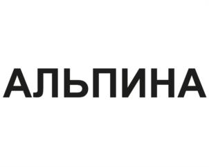 Товарный знак №1067651, принадлежит организации Общество с ограниченной ответственностью «Альпина Паблишер», ОГРН 1027739552136, ИНН 7705396957