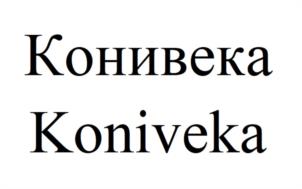 Товарный знак №1067776, принадлежит правообладателю Жуков Александр Сергеевич, ОГРН 0, ИНН 332601432775