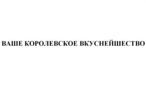 Товарный знак №1067886, принадлежит организации ОБЩЕСТВО С ОГРАНИЧЕННОЙ ОТВЕТСТВЕННОСТЬЮ «ПРЕМИУМ-ГРУПП», ОГРН 1229400100313, ИНН 9403024459