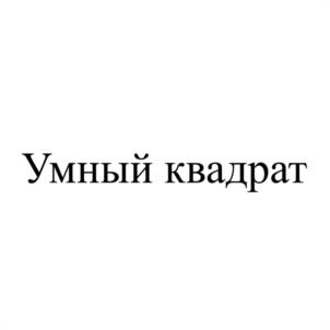 Товарный знак №1068098, принадлежит правообладателю Болдышев Игорь Игоревич, ОГРН 0, ИНН 261806234144