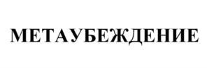 Товарный знак №1068164, принадлежит ИП Денисова Мария Валерьевна, ОГРНИП 318547600034919, ИНН 544508706603