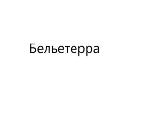 Товарный знак №1068239, принадлежит ИП Стручкова Юлия Григорьевна, ОГРНИП 323246800018958, ИНН 246521234602