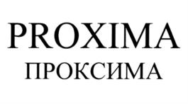 Товарный знак №1068623, принадлежит организации Общество с ограниченной ответственностью "Проксима Текнолоджи", ОГРН 1037739034167, ИНН 7734225586