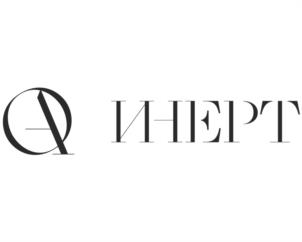 Товарный знак №1068701, принадлежит организации Акционерное общество «Инерт», ОГРН 1227700527658, ИНН 9722028192