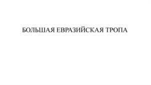 Товарный знак №1068834, принадлежит ИП ИВАНИЦКИЙ ВИКТОР СЕРГЕЕВИЧ, ОГРНИП 306962324700040, ИНН 662313362543
