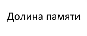 Товарный знак №1068929, принадлежит правообладателю Хлюпин Владимир Иванович, ОГРН 0, ИНН 26511712890