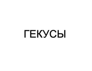 Товарный знак №1068930, принадлежит организации Общество с ограниченной ответственностью «РОЙАЛ РЭББИТ», ОГРН 1137746191560, ИНН 7734696930