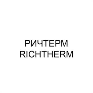 Товарный знак №1069012, принадлежит организации Общество с ограниченной ответственностью «ХимЛайн», ОГРН 1137154006879, ИНН 7116510116