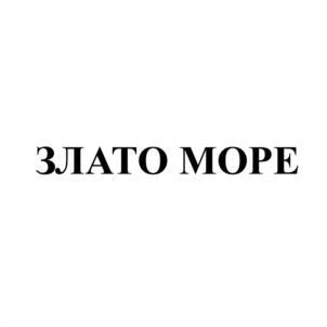 Товарный знак №1069016, принадлежит организации Общество с ограниченной ответственностью «ЗЛАТО МОРЕ», ОГРН 1145476142085, ИНН 5408311989