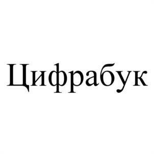 Товарный знак №1069043, принадлежит ИП Дмитриев Сергей Викторович, ОГРНИП 316527500053432, ИНН 526311632810
