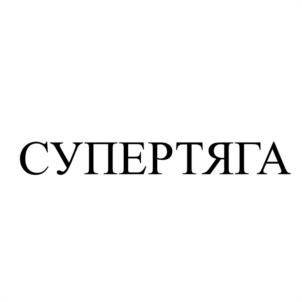 Товарный знак №1069123, принадлежит организации Общество с ограниченной ответственностью «БИОТЕХНОЛОГИИ», ОГРН 1122468023622, ИНН 2464243350